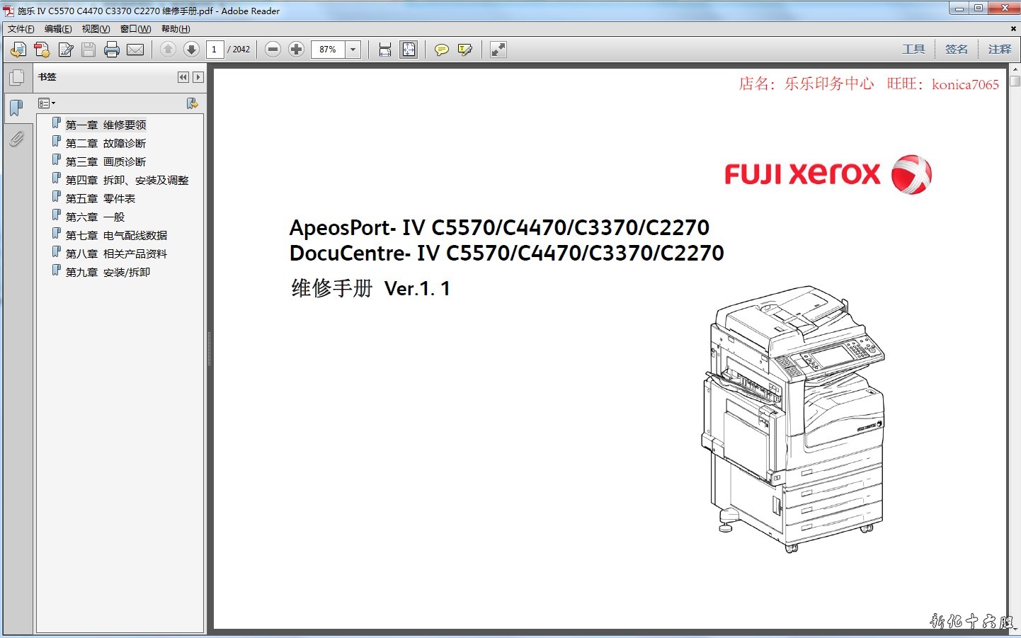 施乐 AP-IV DC-IV C5570 C4470 C3370 C2270 彩色复印机维修手册.jpg