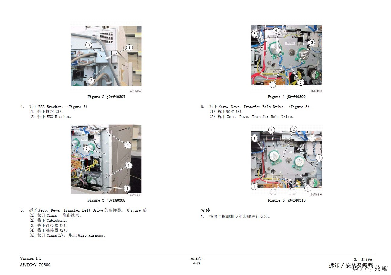 富士施乐5代机 AP DC-V 7080 6080 小风神高速复印机中文维修手册.jpg