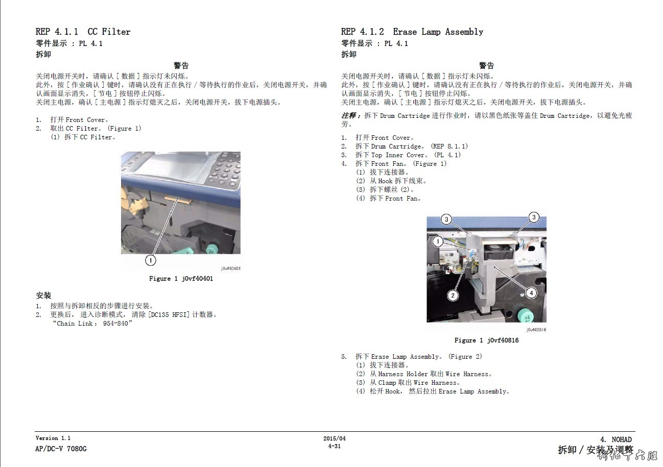 富士施乐5代机 AP DC-V 7080 小风神高速复印机中文维修手册.jpg