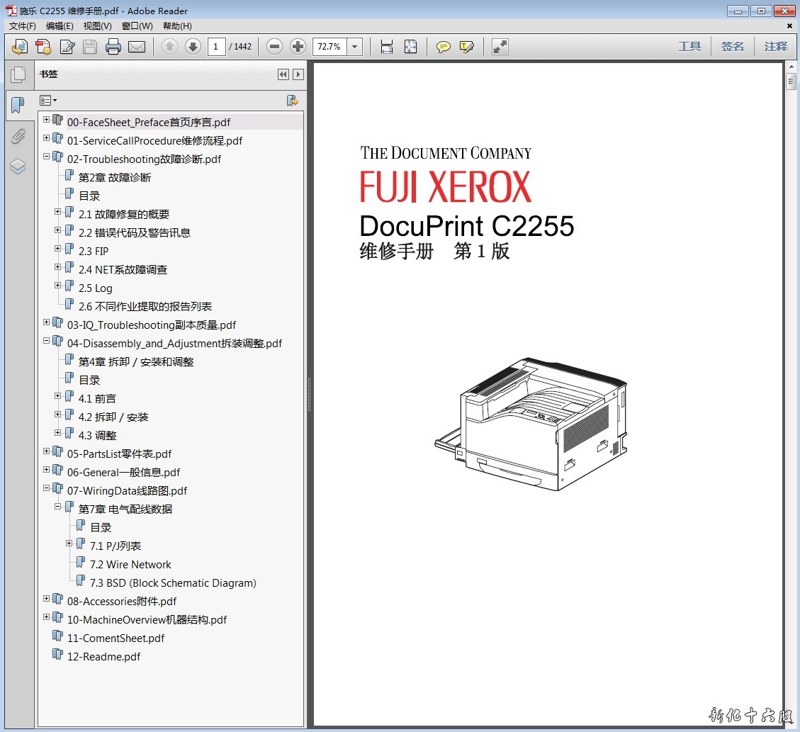 富士施乐 DP DocuPrint C2255 彩色激光打印机中文维修手册.jpg