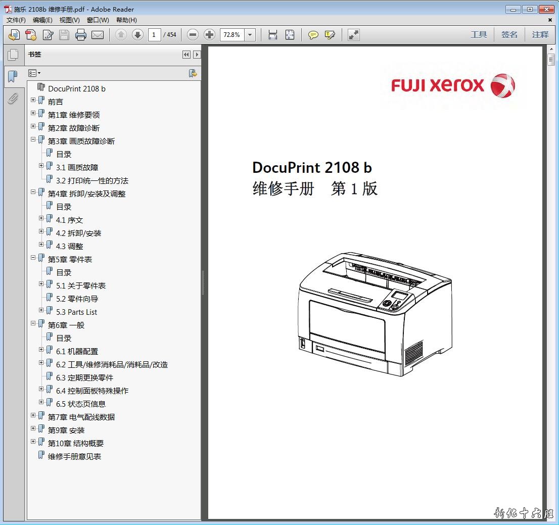富士 施乐 DocuPrint DP 2108b 激光打印机中文维修手册 维修资料.jpg