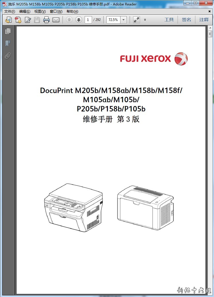 施乐M205b 158ab 158b 158f 105ab 105b 205b 158b 105b维修手册.jpg