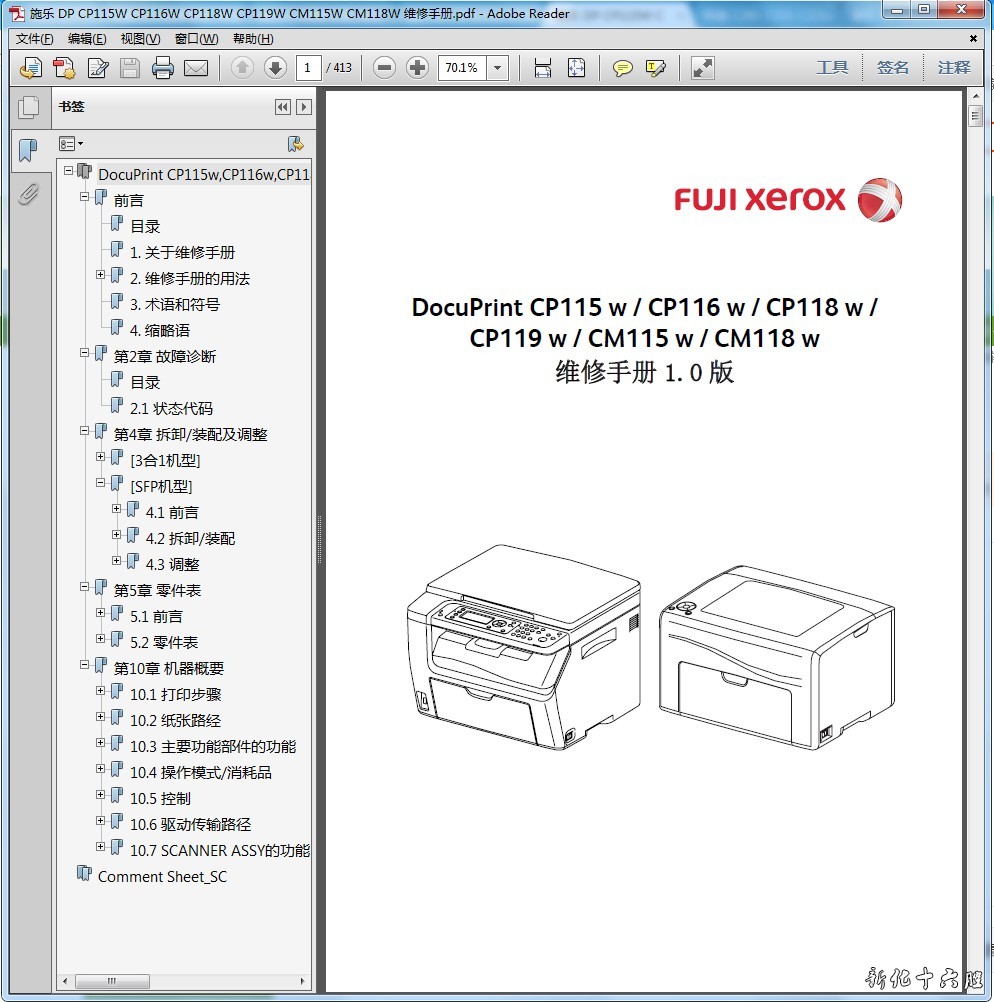 施乐 DP CP115W CP116W CP118W CP119W CM115W CM118W 维修手册.jpg