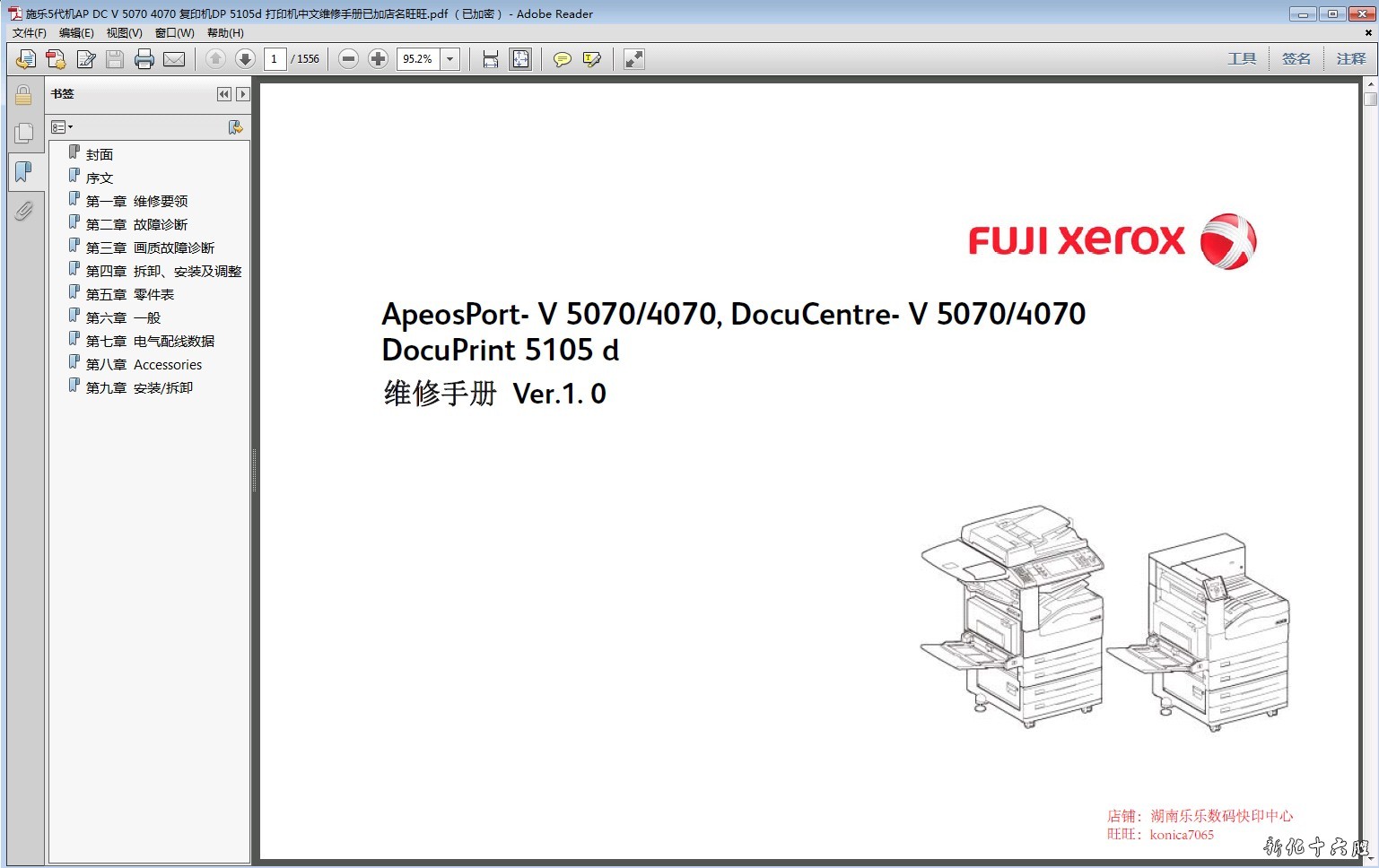 施乐5代机AP DC V 5070 4070 复印机DP 5105d 打印机中文维修手册.jpg