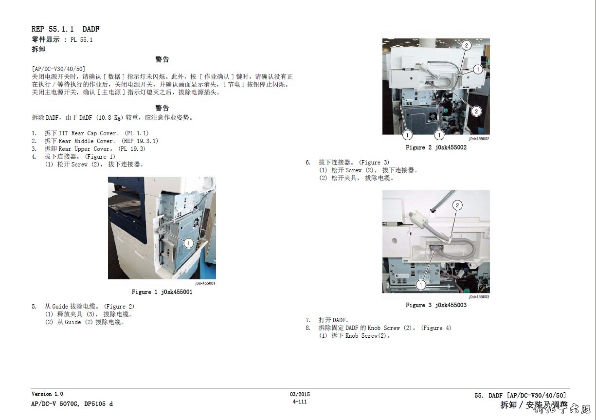 施乐5代机AP DC V 5070复印机DP 5105d 打印机中文维修手册.jpg