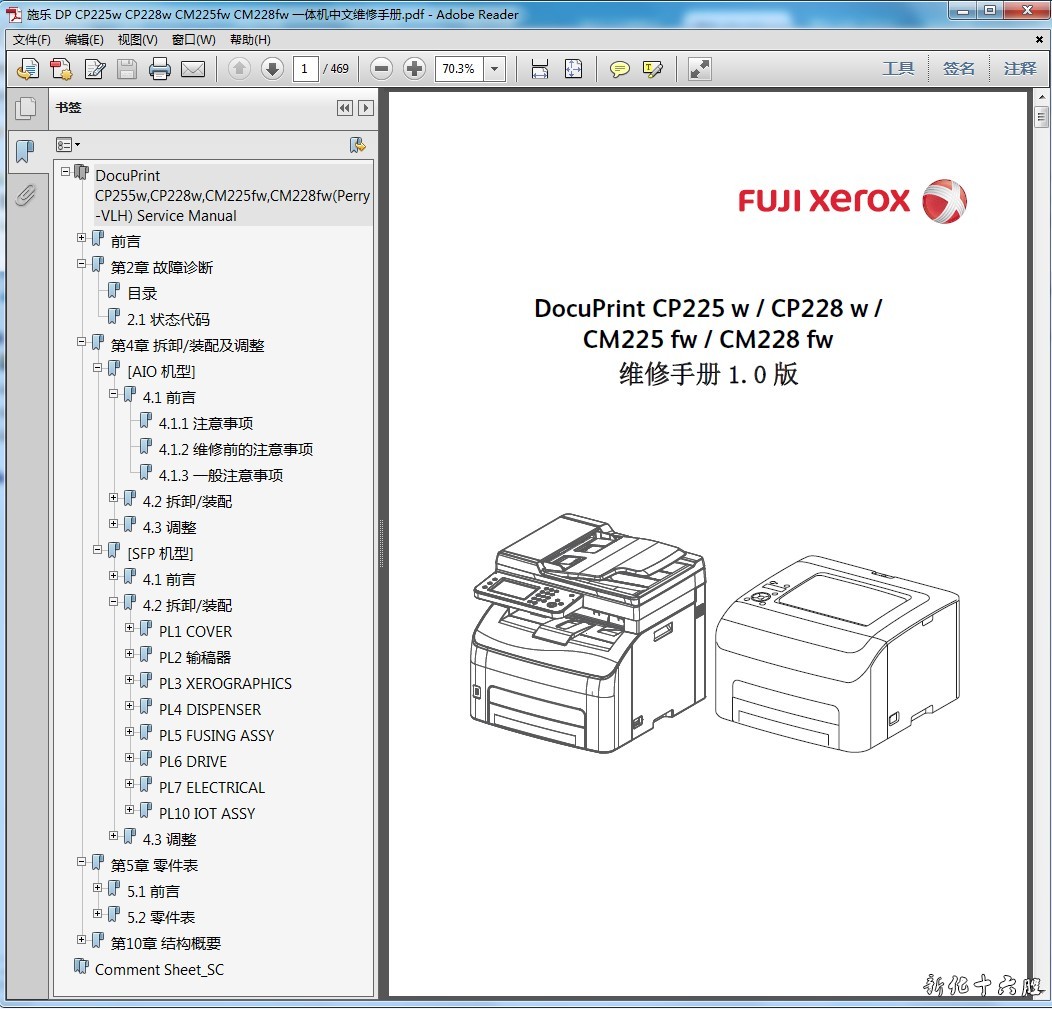 施乐DP CP225w CP228w CM225fw CM228fw多功能一体机中文维修手册.jpg