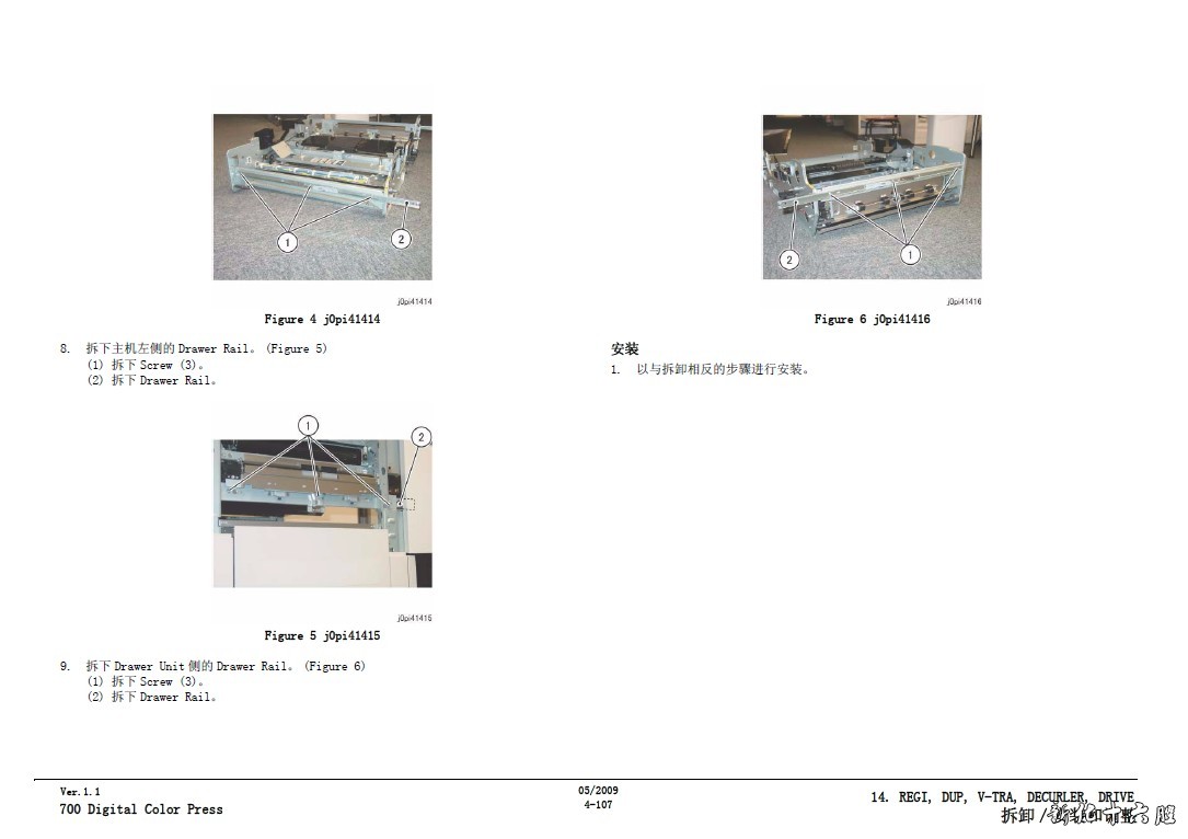 富士施乐 XEROX 700DCP 770DCP 彩色数码复印机中文维修手册.jpg