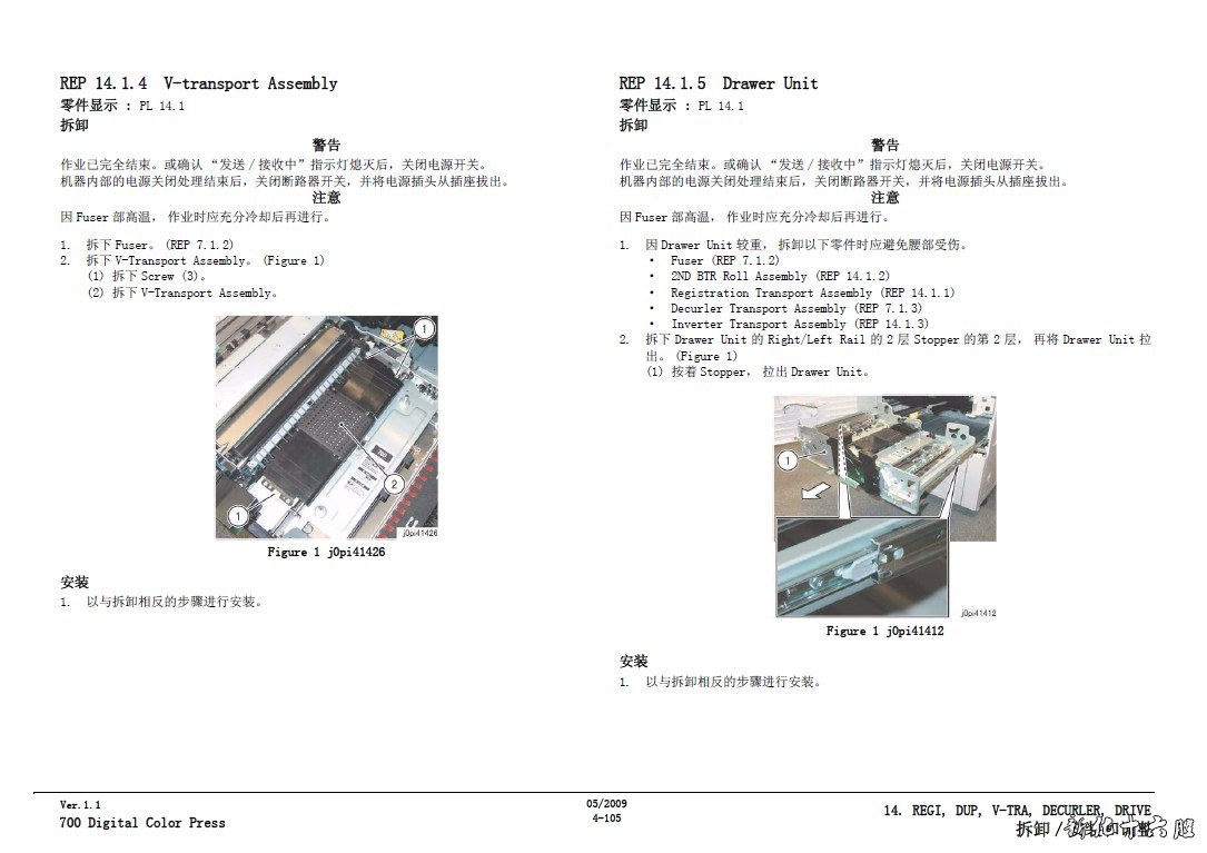 富士施乐 XEROX 700DCP 700i 彩色数码复印机中文维修手册.jpg