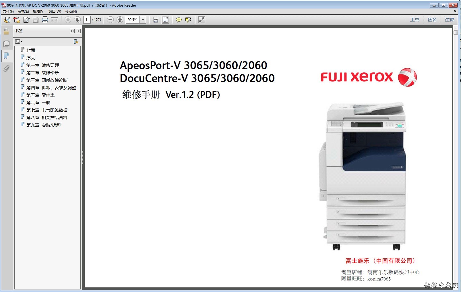 施乐5代机 AP DC V 2060 3060 3065 复印机中文维修手册.jpg