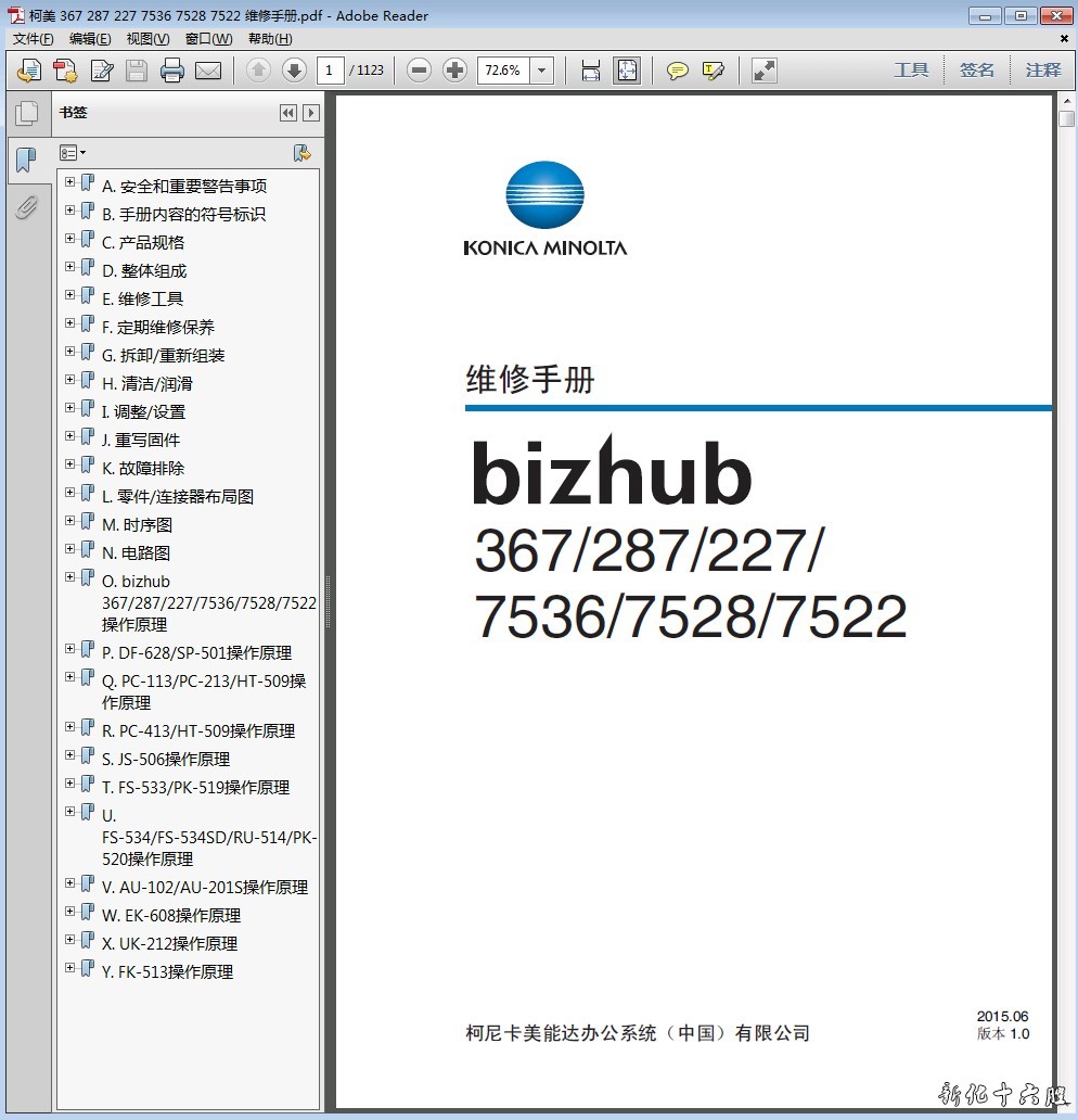 柯尼卡美能达 柯美bh 367 287 227 7536 7528 7522复印机维修手册.jpg