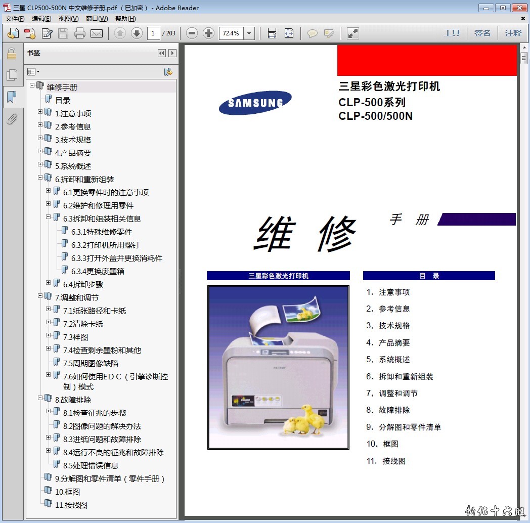 三星 CLP-500系列 500N 彩色激光打印机中文维修手册.jpg