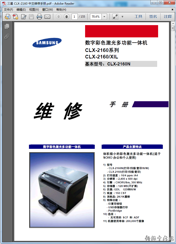 三星 CLX-2160系列 CLX-2160 XIL CLX-2160N 一体机中文维修手册.png
