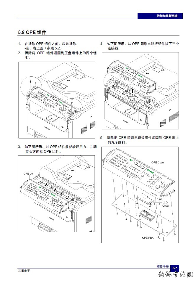 三星CLX-3160N  彩色激光一体机中文维修手册.jpg