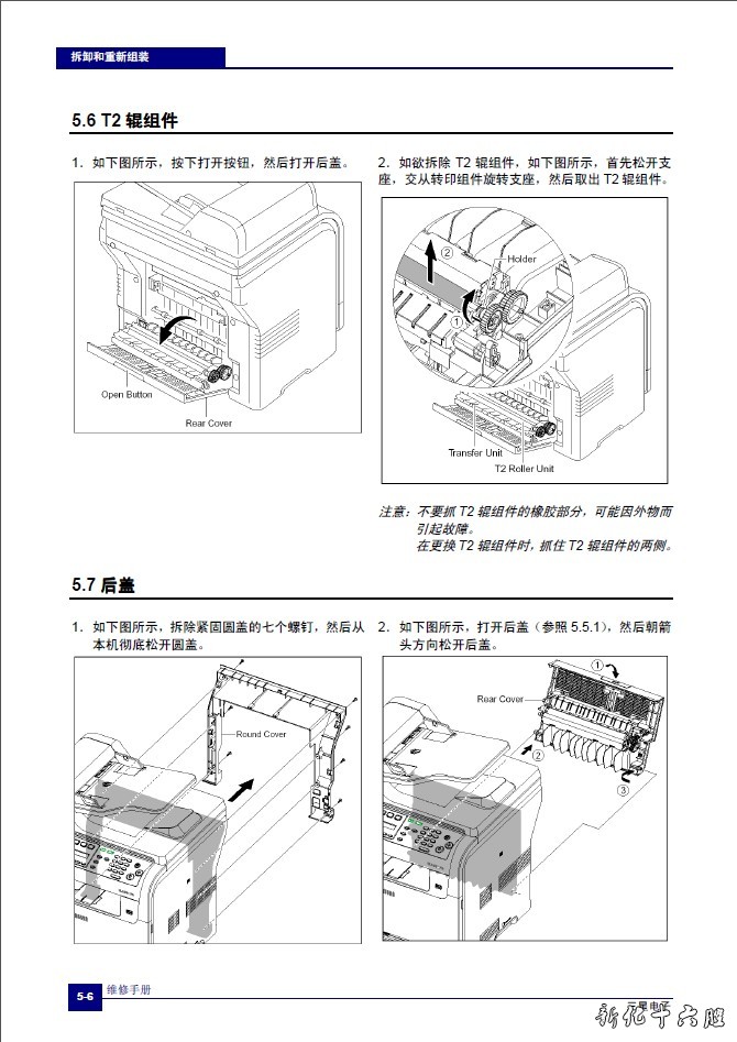 三星CLX-3160NCLX-3160FN 彩色激光一体机中文维修手册.jpg