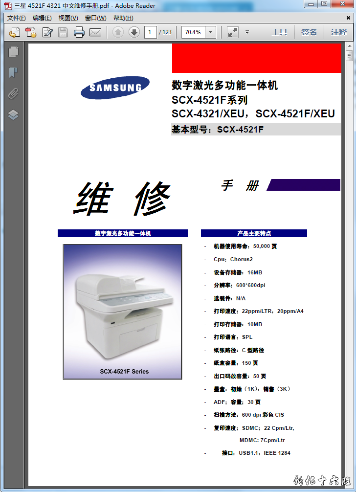 三星 SCX-4521F 4321 4521F 激光一体机中文维修手册资料.png