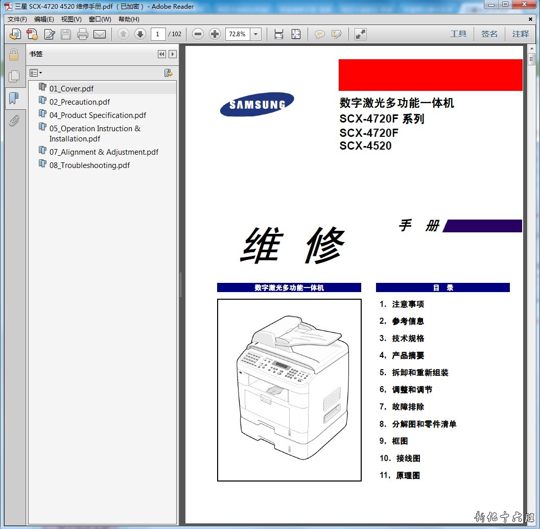 三星 SCX-4720F SCX-4520 数字激光多功能一体机维修手册.jpg