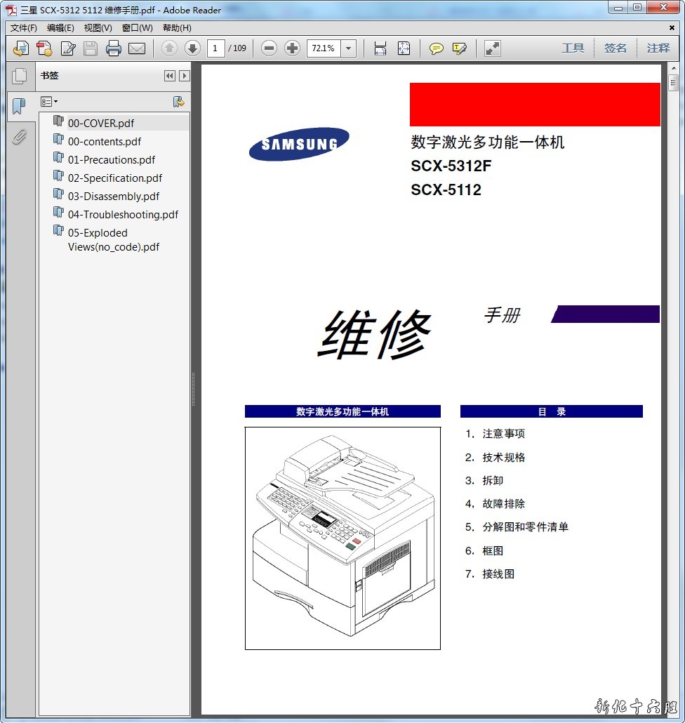 三星SCX-5312F SCX-5112 激光多功能一体机中文维修手册.jpg