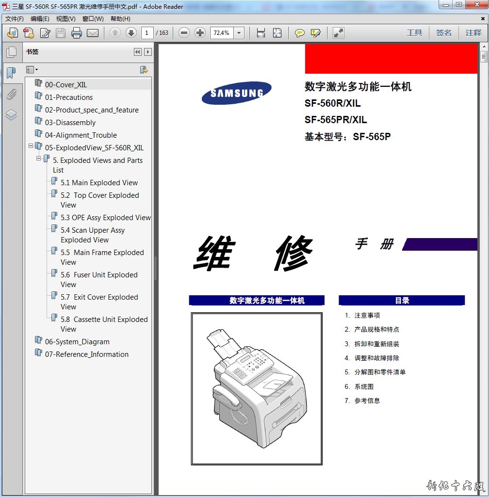 三星 SF-560R XIL SF-565PR  SF-565P 激光传真一体机维修手册.jpg