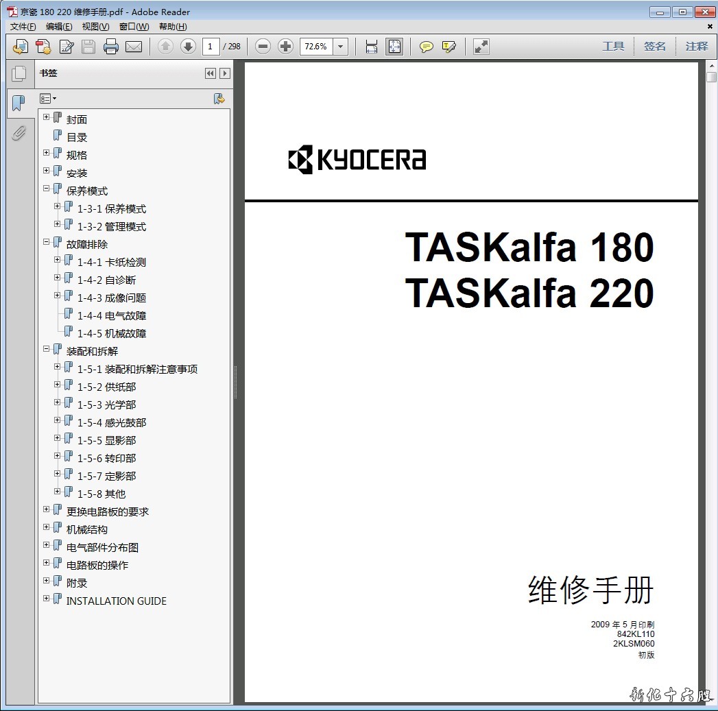 京瓷 TASKalfa 180 220 复印机中文维修手册 维修资料.jpg