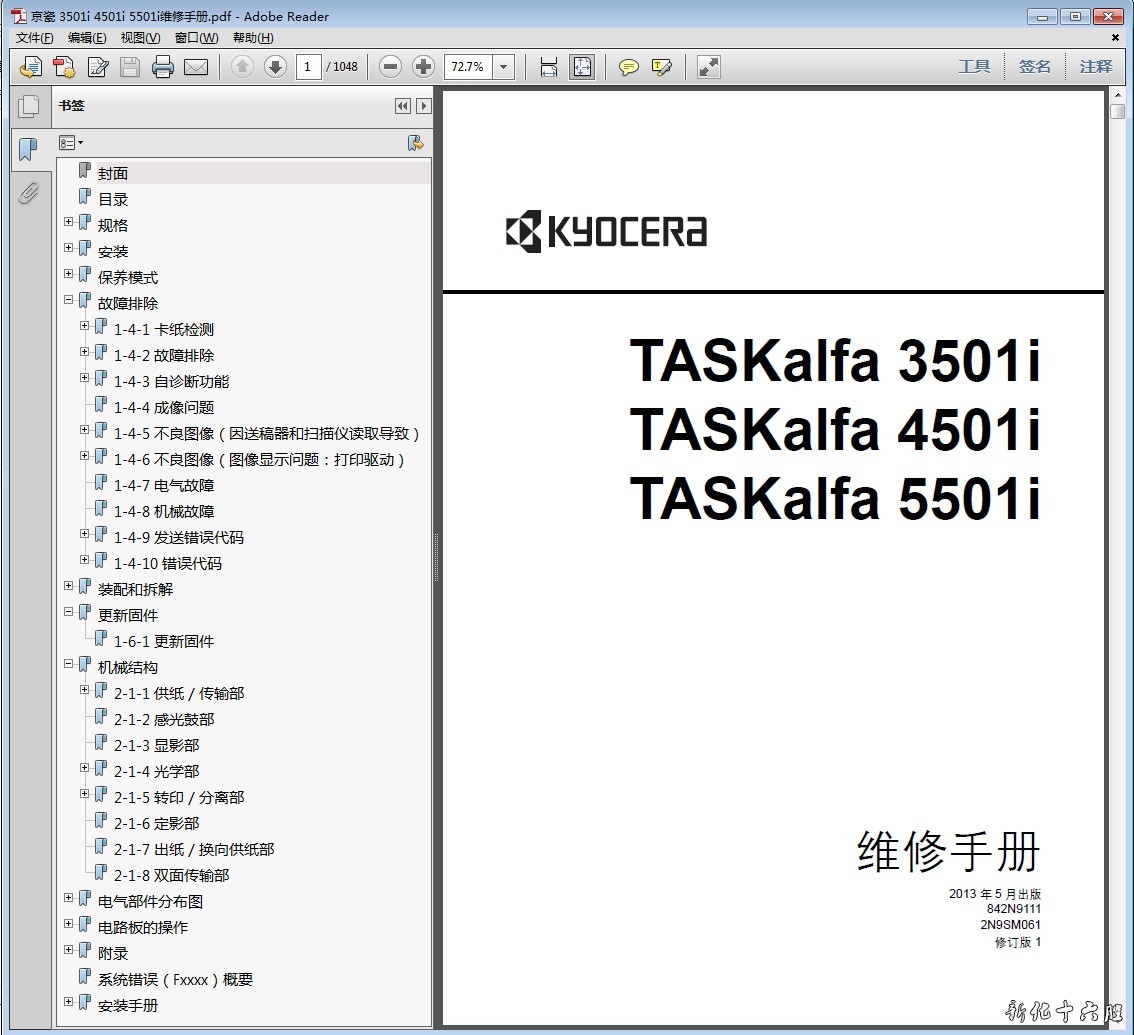 京瓷TASKalfa 3501i 4501i 5501i 复印机中文维修手册 维修资料.jpg