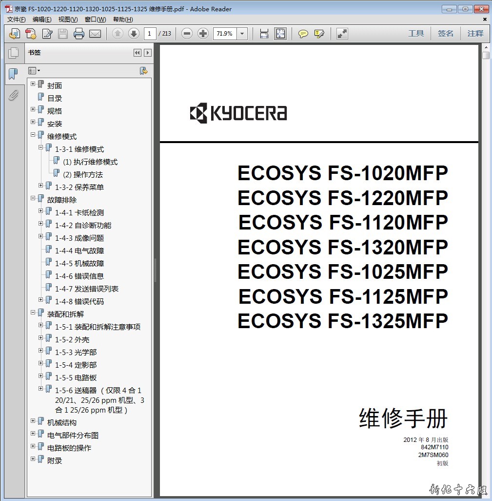 京瓷FS-1020 1220 1120 1320 1025 1125 1325 一体机中文维修手册.jpg