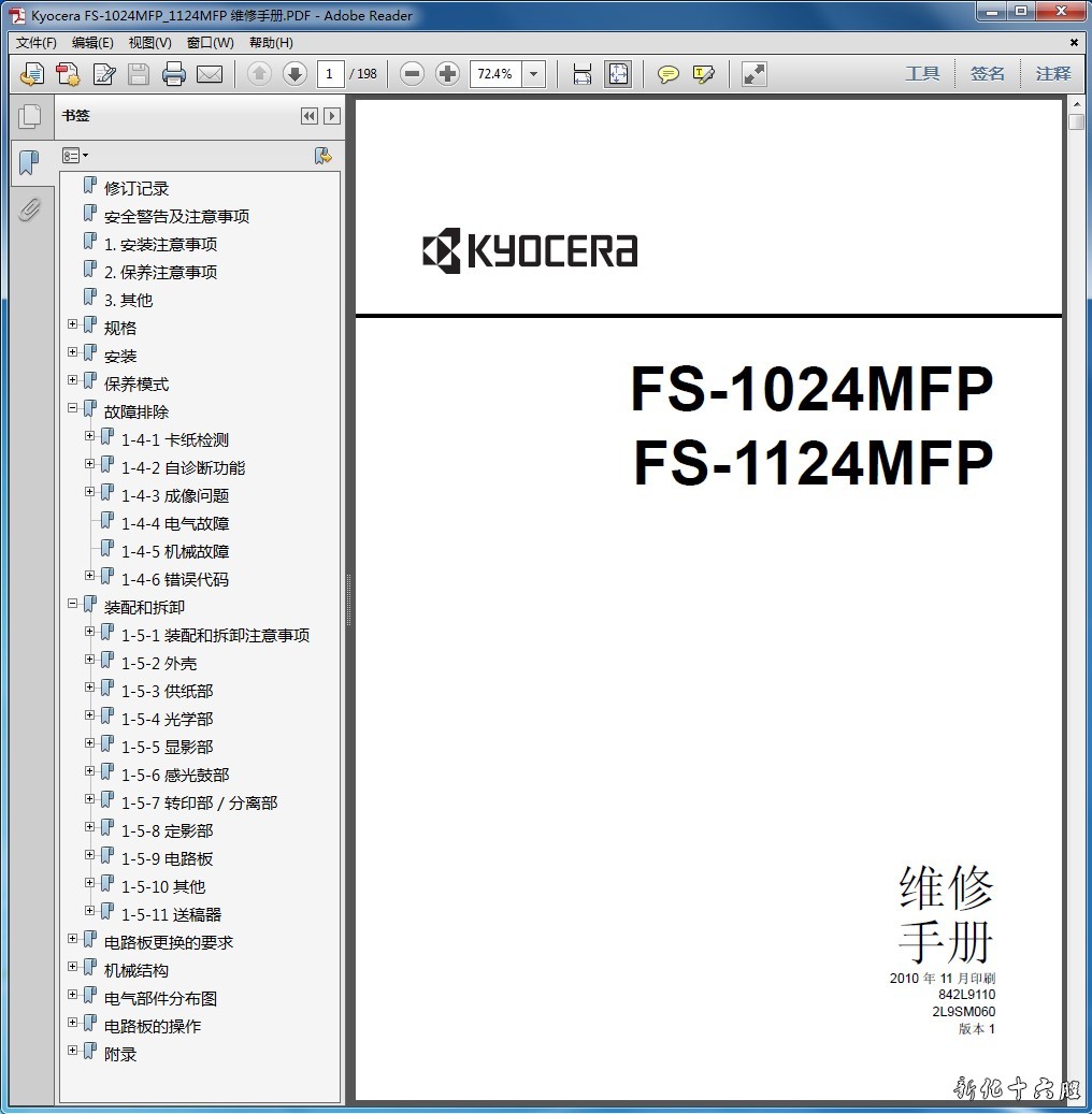 京瓷 FS-1024MFP FS-1124MFP 1024MFP 1124MFP 中文维修手册.jpg