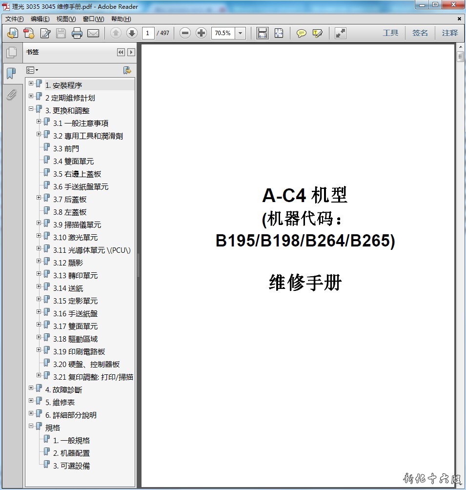 理光 AF3045 AF3035 3045 3035 复印机中文维修手册 零件手册.jpg