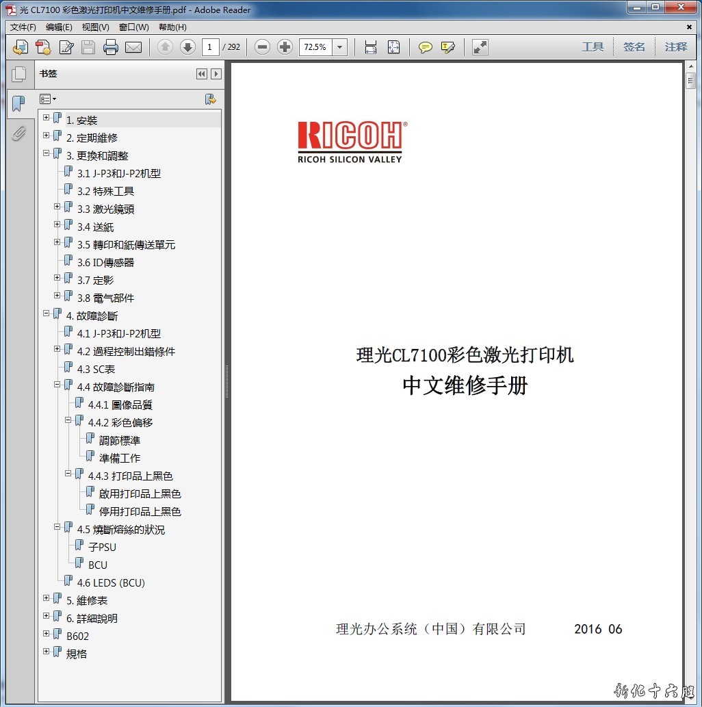 理光 RICOH CL7100 彩色激光打印机中文维修手册.jpg