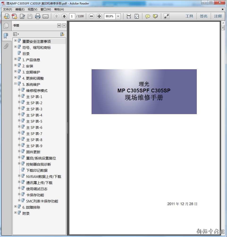 理光 MP C305SPF C305SP 彩色复印机全套维修手册 维修资料.jpg