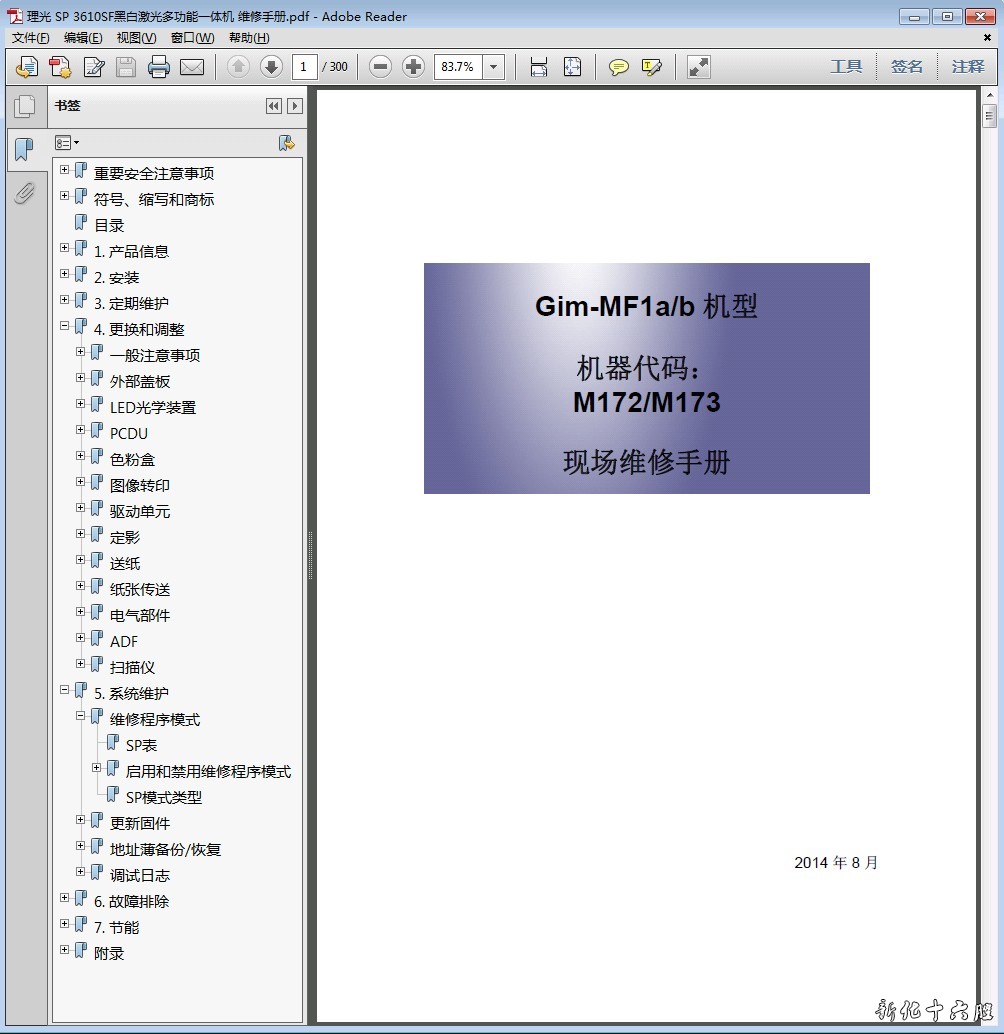理光 SP 3610SF 黑白激光多功能一体机 中文维修手册 传真单元.jpg