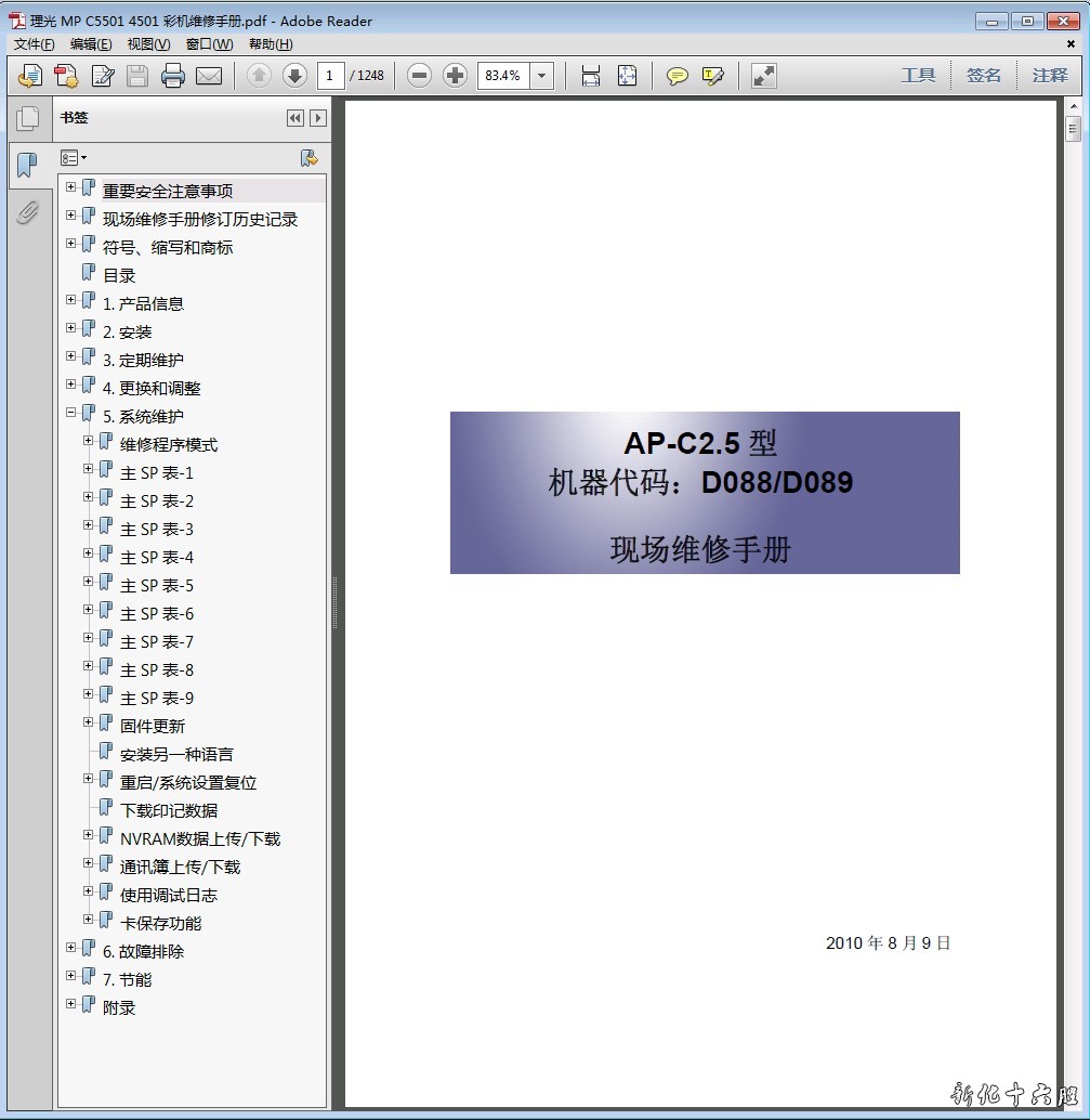 理光MP C4501 C5501 MPC4501 MPC5501 彩色复印机中文维修手册.jpg
