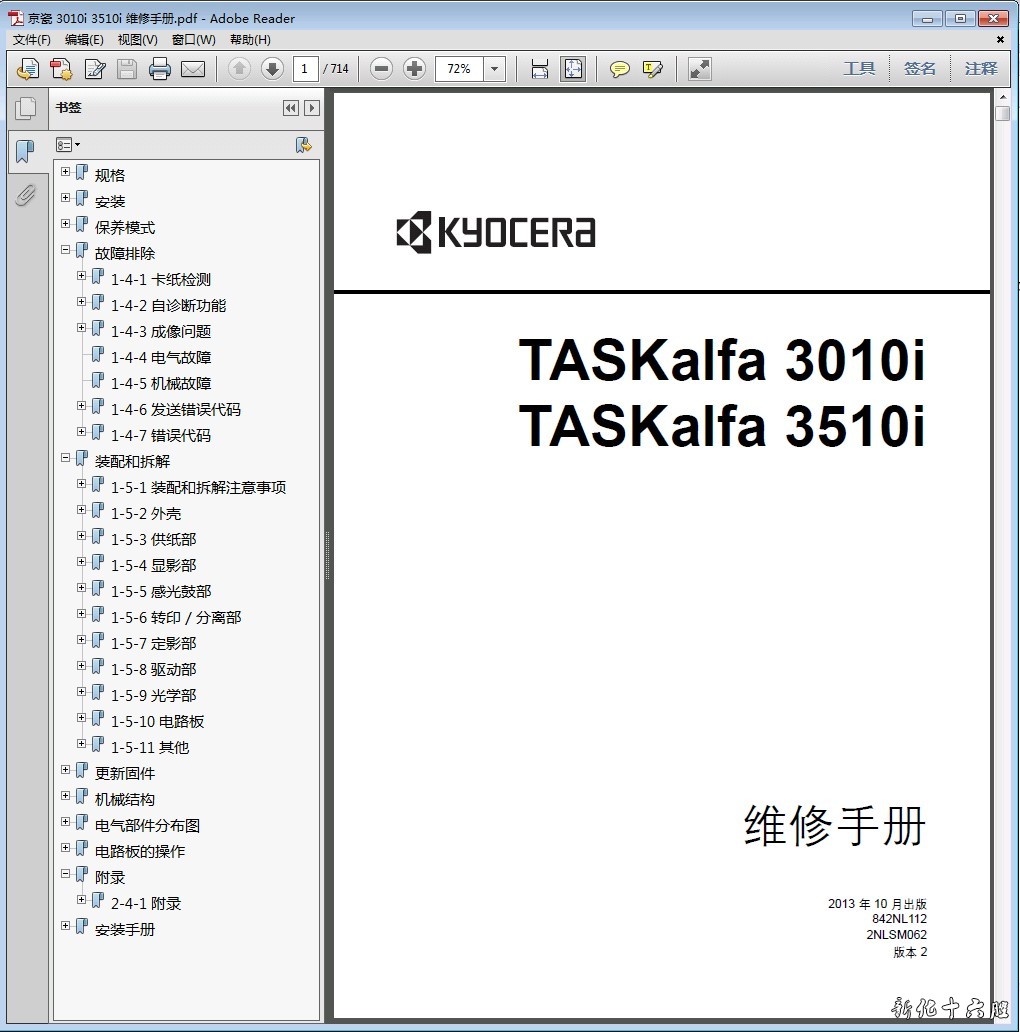 京瓷 TASKalfa 3010i 3510i 复印机中文维修手册 维修资料.jpg