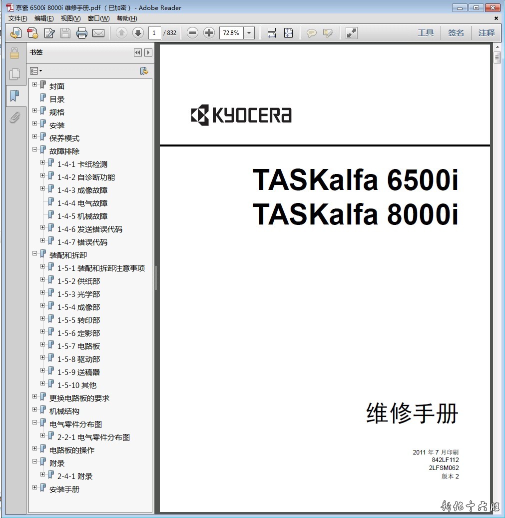京瓷TASKalfa6500i 8000i 6500 8000复印机中文维修手册 零件手册.jpg