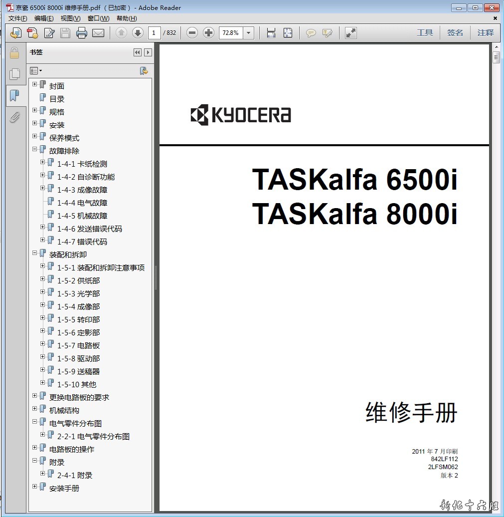 京瓷TASKalfa6500i 8000i 6500 8000复印机中文维修手册 零件手册.jpg