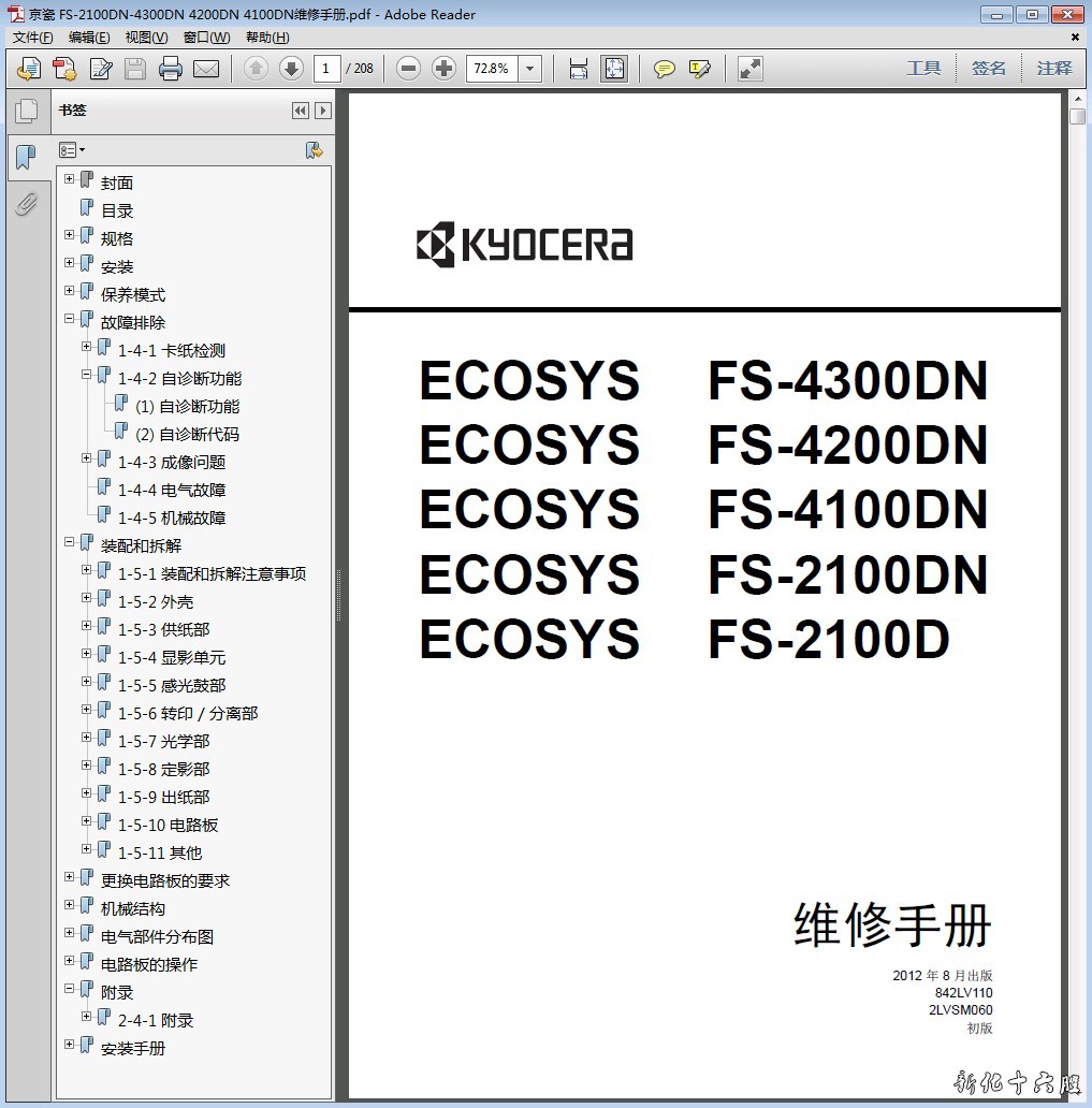 京瓷 FS-4300DN 4200DN 4100DN 2100DN 2100D 打印机中文维修手册.jpg