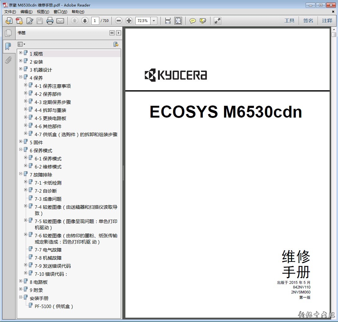 京瓷 ECOSYS M6530cdn 彩色激光一体机中文维修手册.jpg