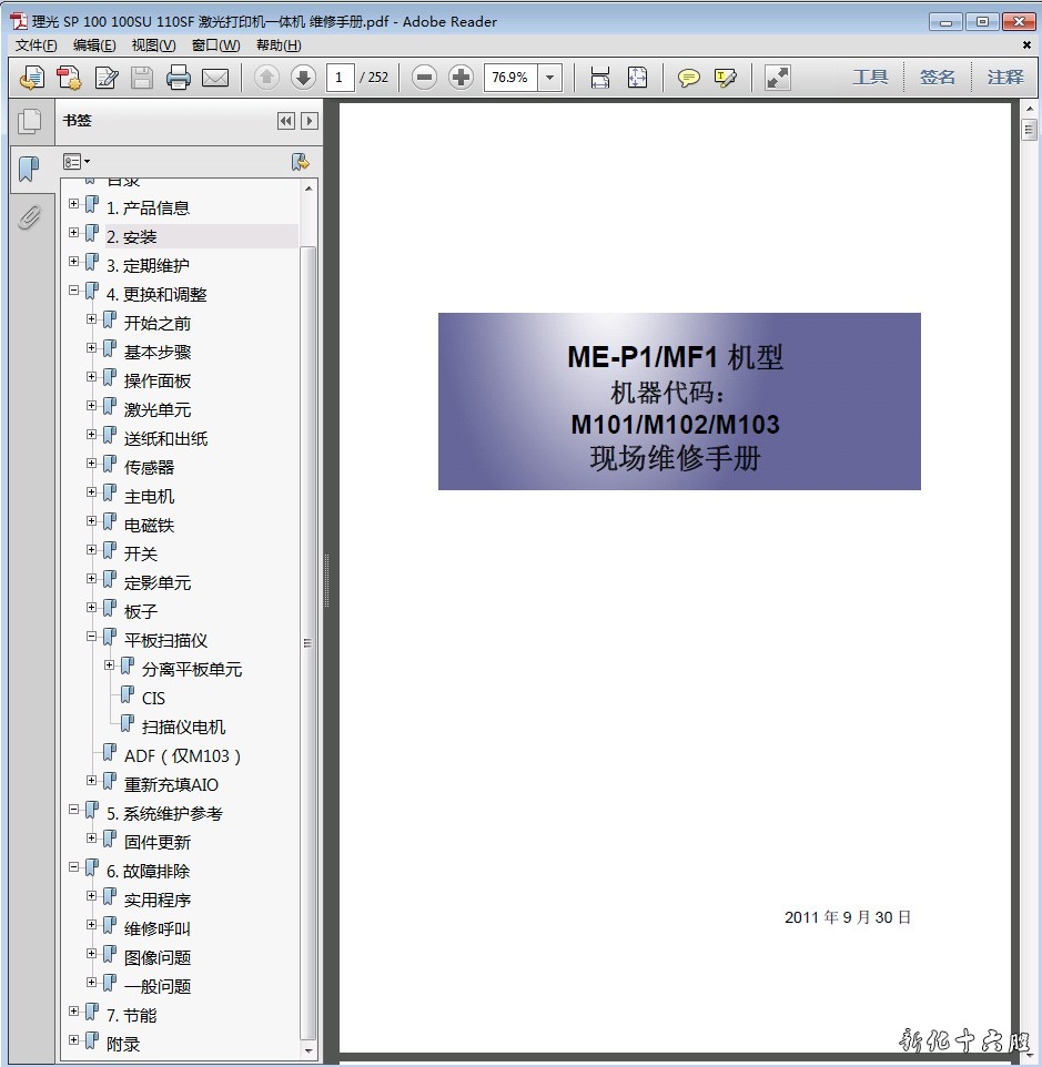 理光 SP100 100SU 100SF 打印机 复印机 一体机中文维修手册.jpg