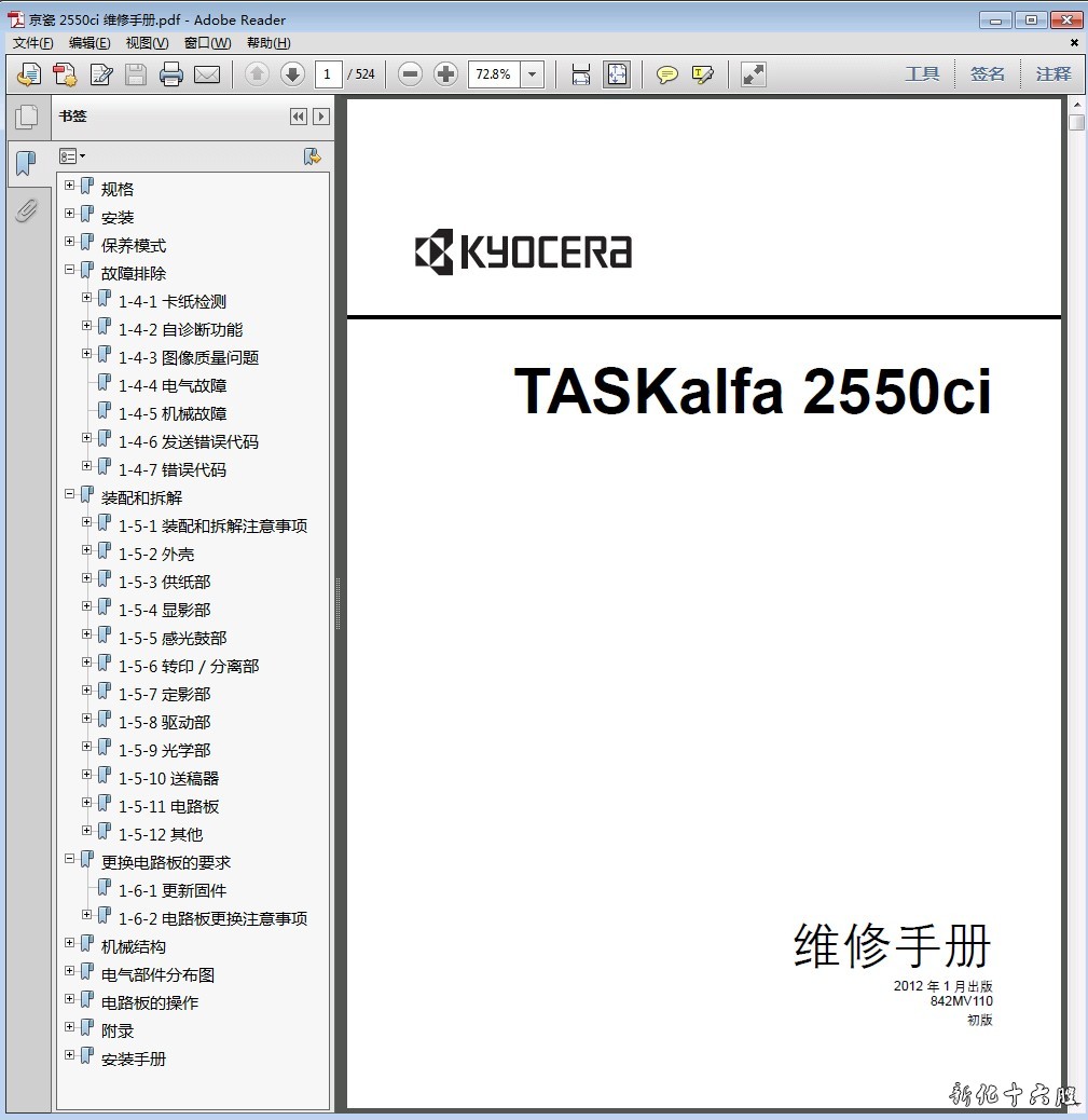 京瓷 KYOCERA TASKalfa 2550ci 彩色复印机中文维修手册 维修资料.jpg