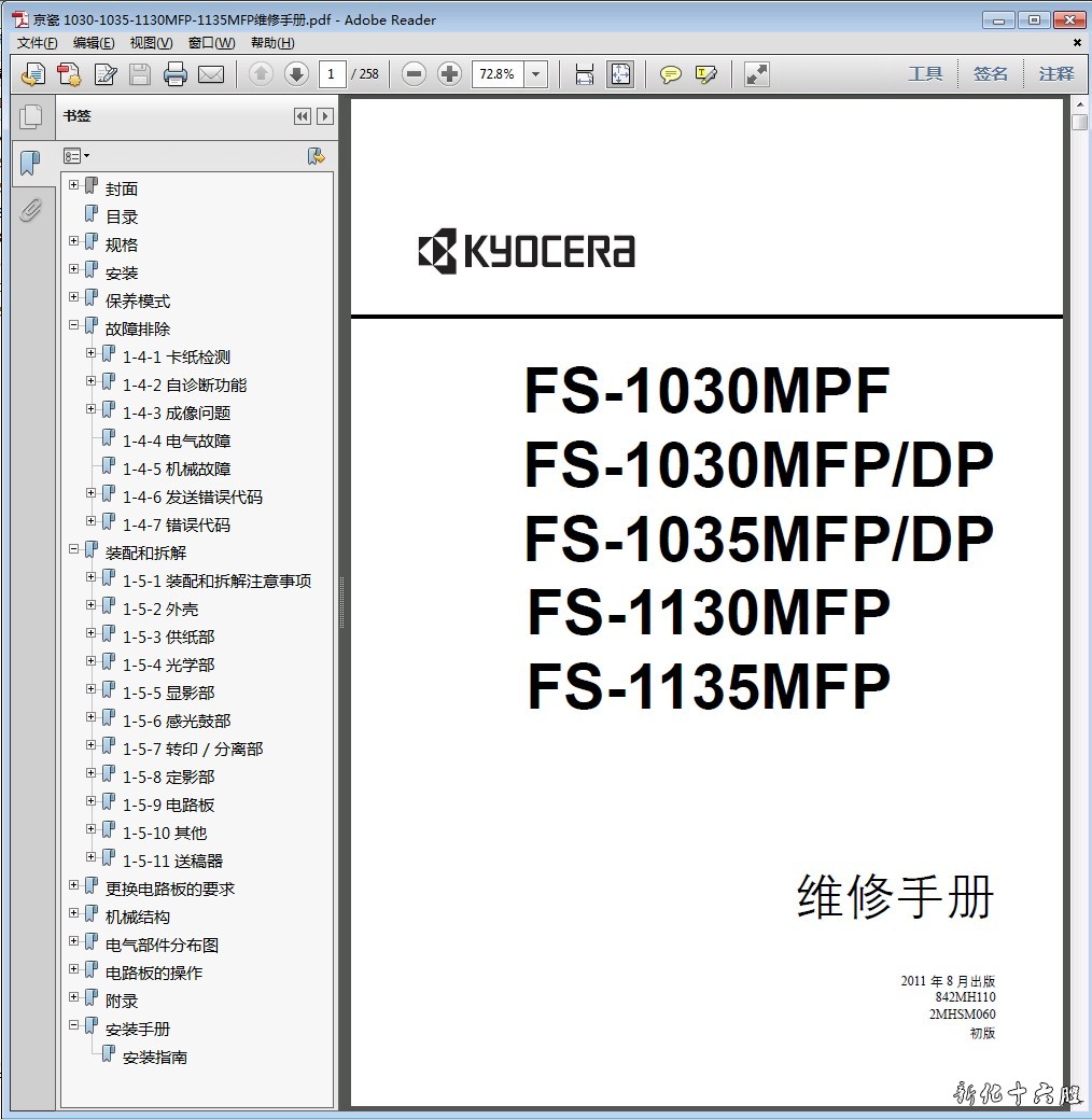 京瓷FS-1030MFP 1035MFP 1130MFP 1135MFP 一体机中文维修手册.jpg