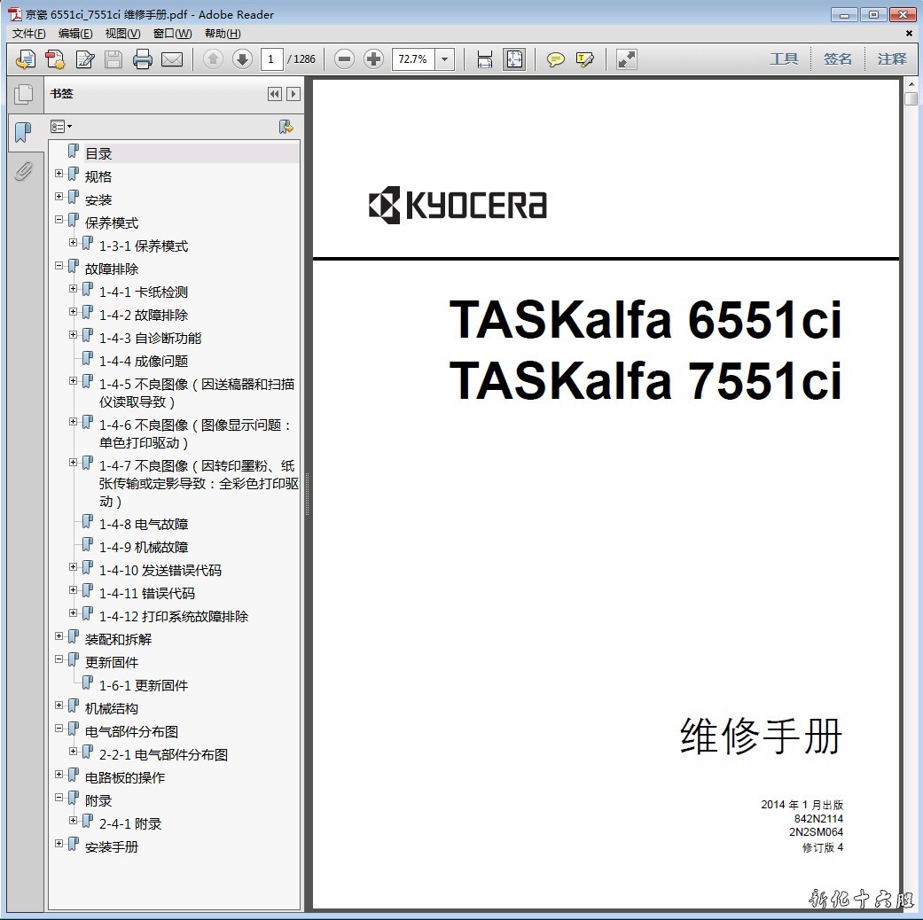 京瓷 TASKalfa 6551ci TASKalfa 7551ci 彩色复印机中文维修手册.jpg