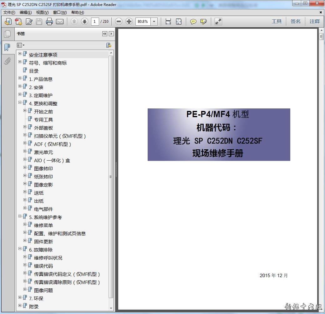 理光 RICOH SP C252DN C252SF 激光打印机全套中文维修零件手册.jpg