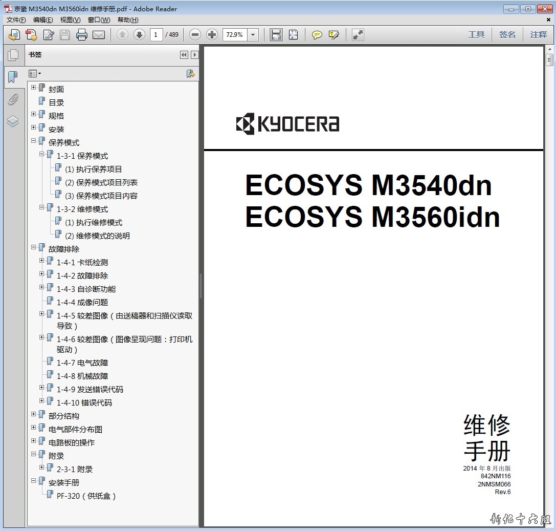 京瓷 ECOSYS M3540dn M3560idn 3540 3560 中文维修手册 资料.jpg