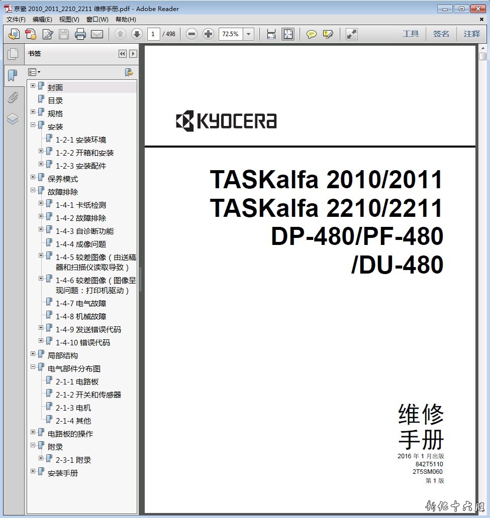 京瓷 TASKalfa 2010 2011 2210 2211 复印机中文维修手册 资料.jpg