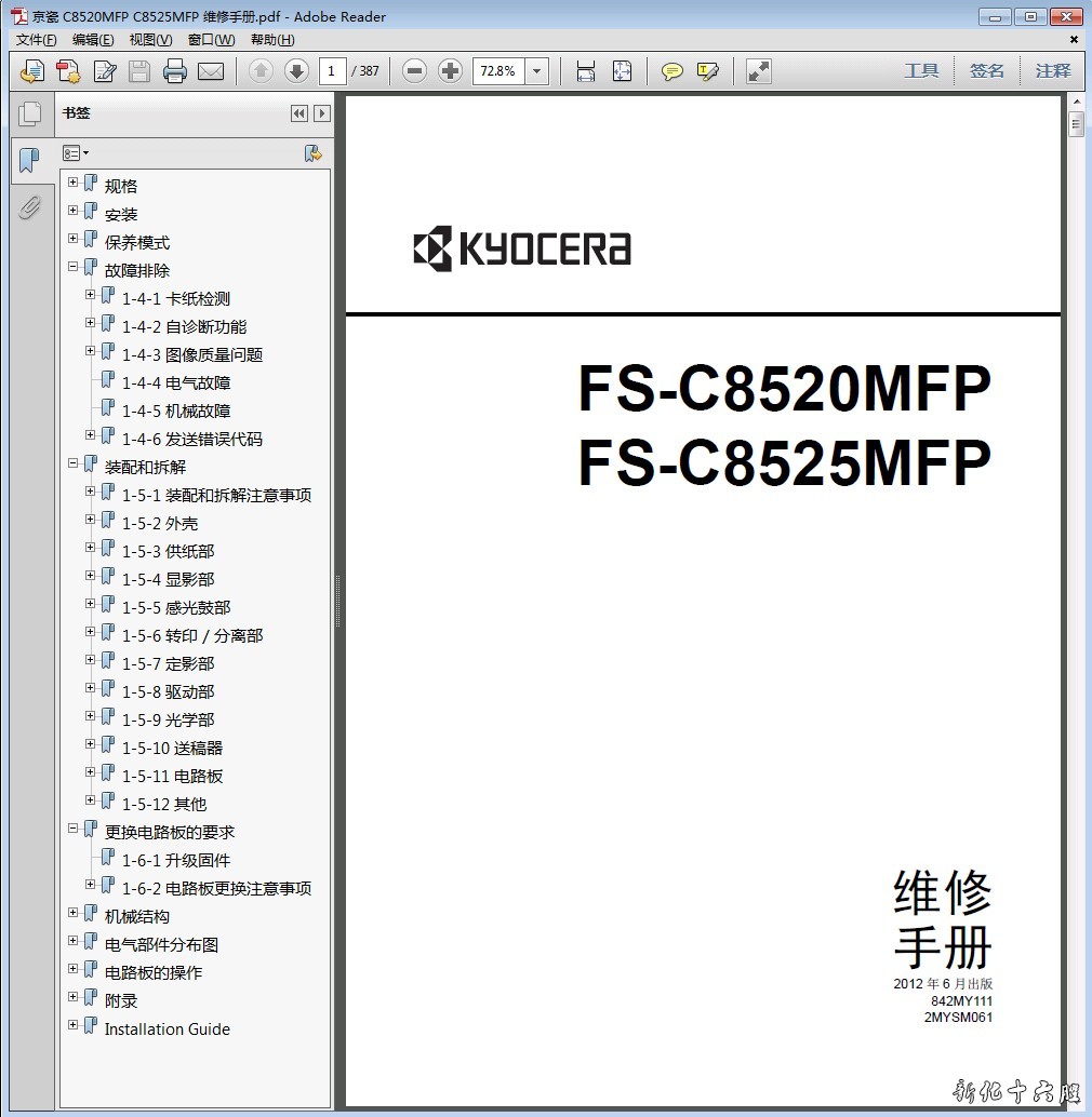 京瓷 KYOCERA FS-C8520MFP FS-C8525MFP 复印机中文维修手册.jpg