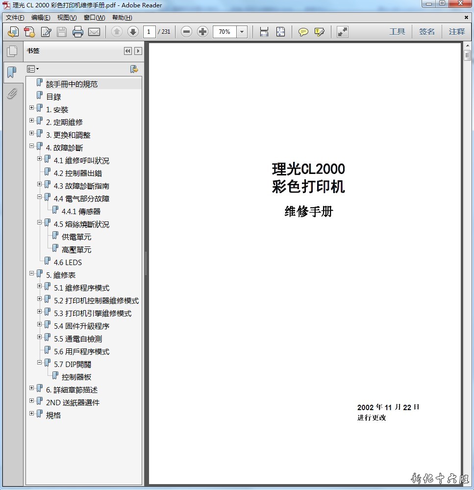 理光 CL2000 2000 彩色打印机中文维修手册 维修资料.jpg