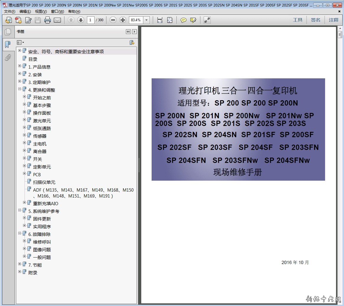 理光SP200 200N 201N 200S 201S 202S 203S 202SN 204N 维修手册.jpg