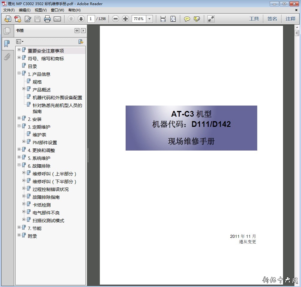 理光MPC MP C3002 C3502 彩色复印机中文维修手册 维修资料.jpg