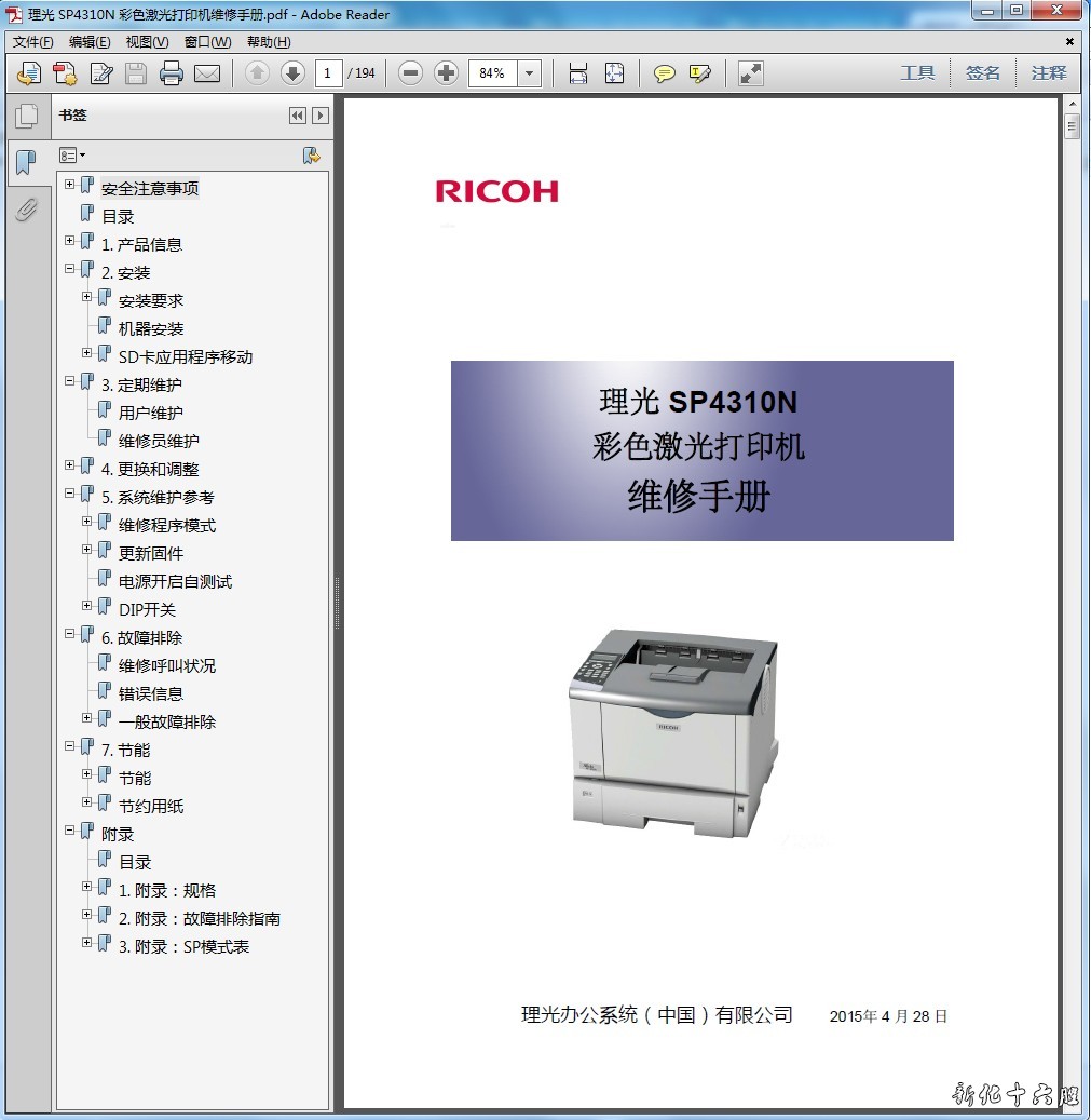 理光 RICOH SP4310N 彩色激光打印机中文维修手册.jpg