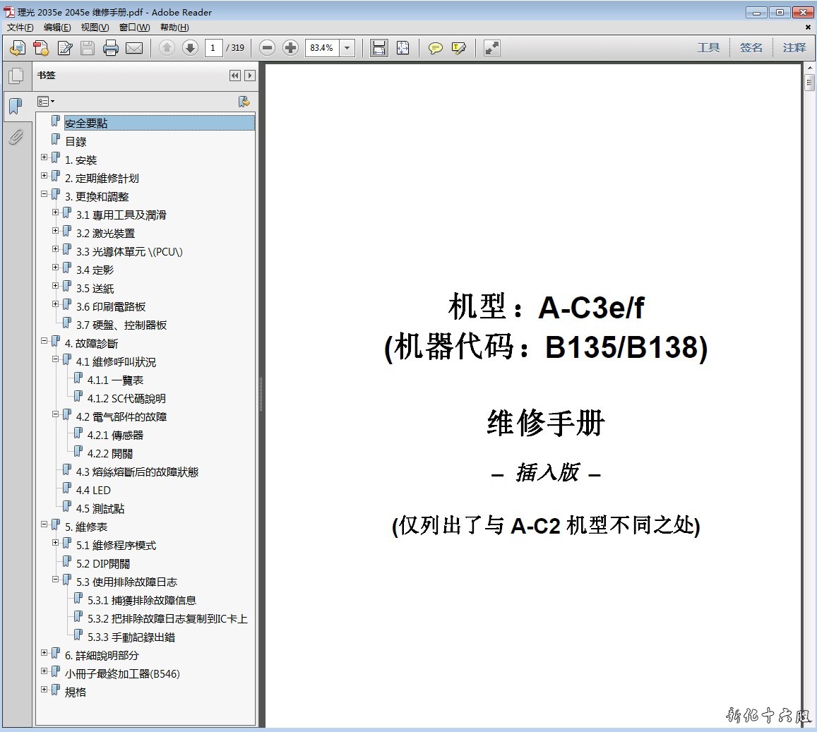 理光 2035e 2045e 黑白数码复印机中文维修手册 维修资料.jpg