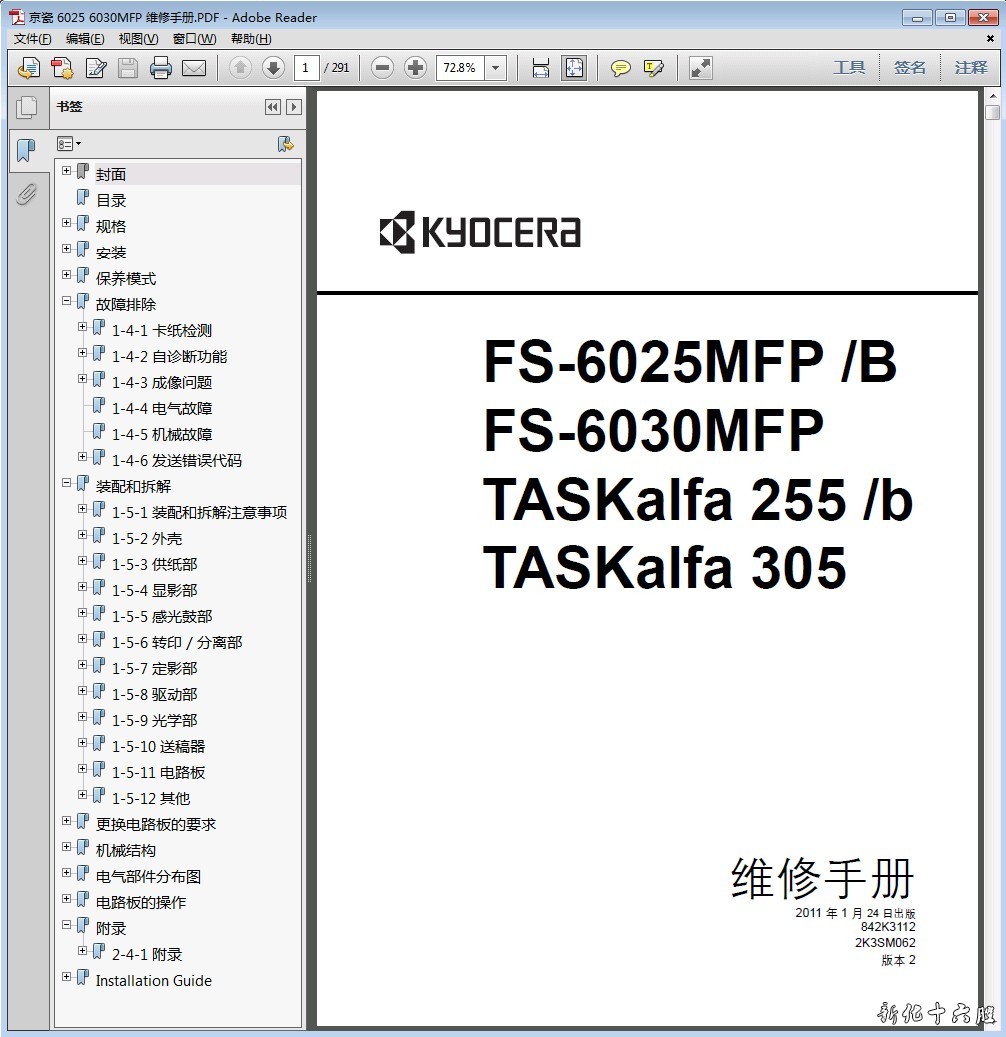 京瓷FS-6025MFP 复印机中文维修手册.jpg